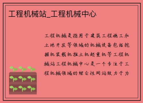 工程机械站_工程机械中心