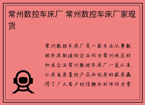 常州数控车床厂 常州数控车床厂家现货